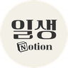 ilsaeng님의 프로필 사진